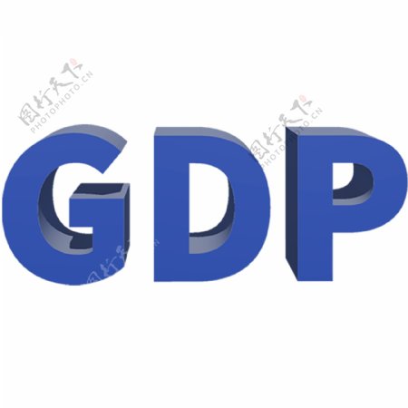蓝色GDP免扣艺术字