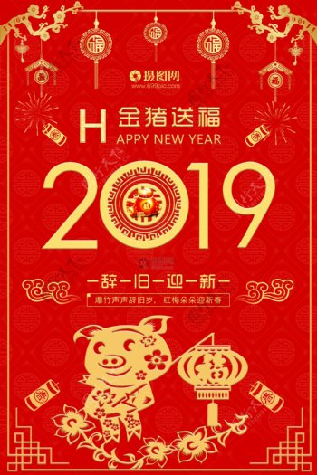 红金大气2019金猪送福宣传海报