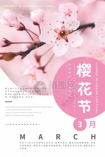 粉色简约现代樱花节海报