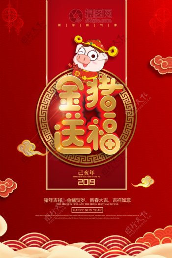 精美红色中国风金色立体字金猪送福海报