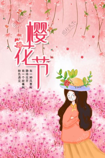 粉色小清新日本旅游樱花节海报