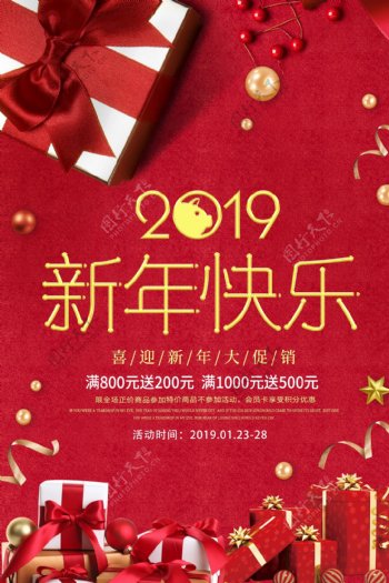 红色礼盒新年快乐促销海报