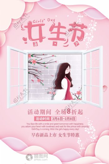 粉色简约3.7女生节节日海报