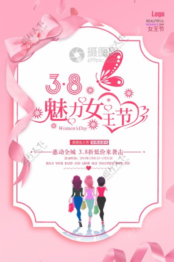 粉色小清新妇女节海报