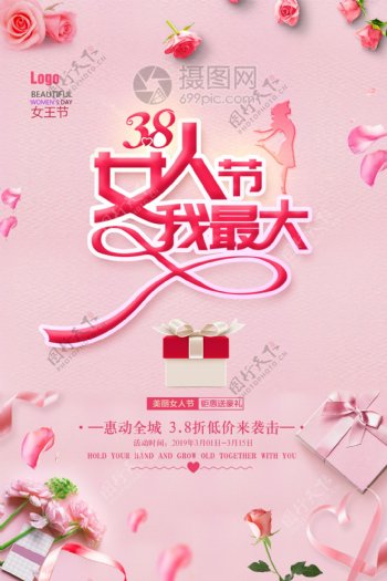 粉色浪漫妇女节海报