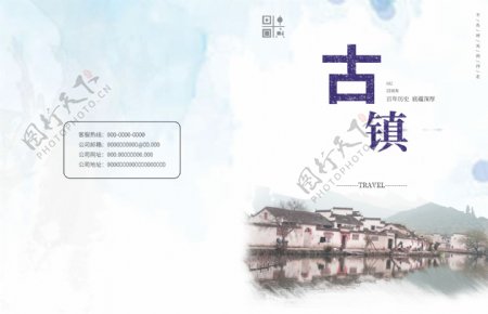中国风古镇旅游画册封面设计