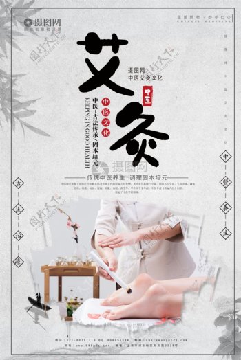 小清新中国风艾灸宣传海报模板
