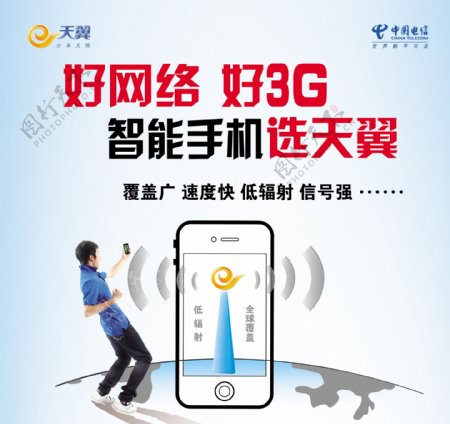 中国电信天翼手机