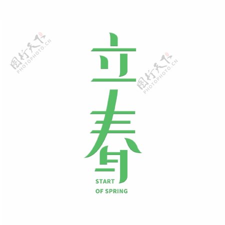 青绿色艺术字素材