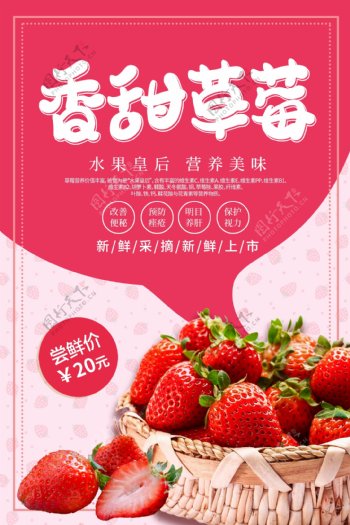 简约粉红色香甜草莓水果海报