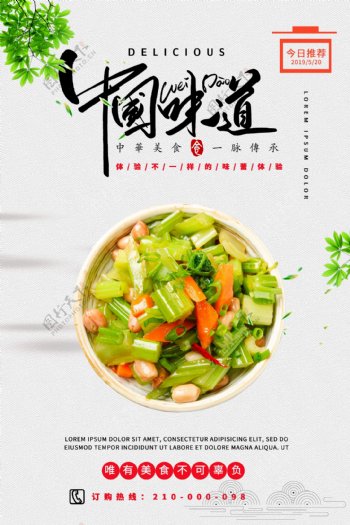 中国味道美食海报