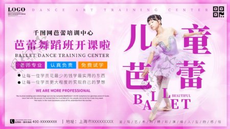 儿童芭蕾舞蹈班培训宣传海报展板