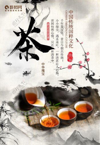 中国风传统茶文化海报