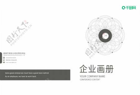 大气通用简约企业画册封面