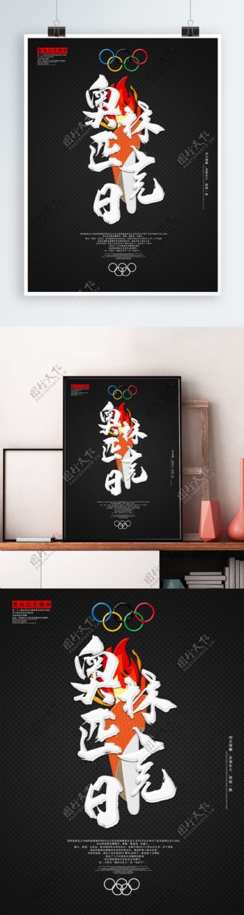 创意书法字体奥林匹克日节日海报