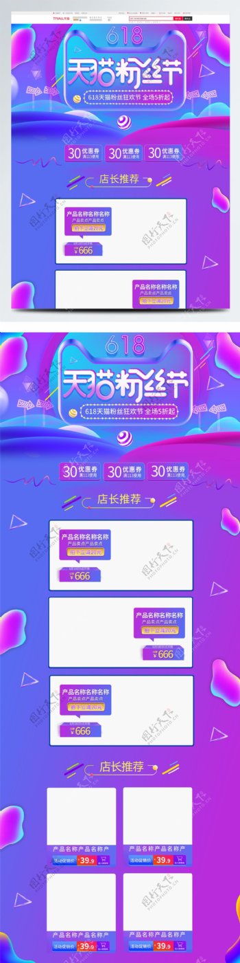紫色微立体电商促销天猫粉丝节淘宝首页模板