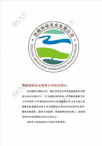 西藏恒硕实业有限公司logo