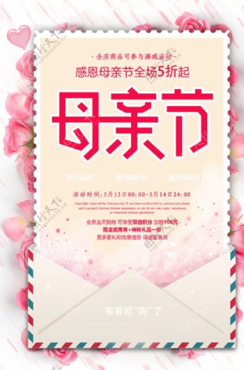 简约粉色系感恩母亲节宣传海报