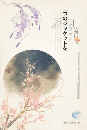 日系文艺小清晰系列海报