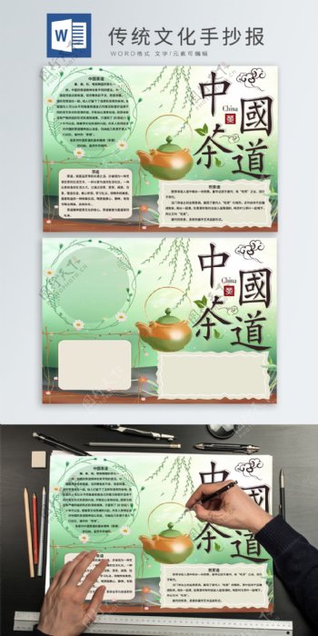 中国茶道传统文化手抄报