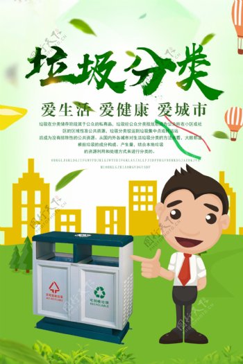 保护环境垃圾分类宣传海报