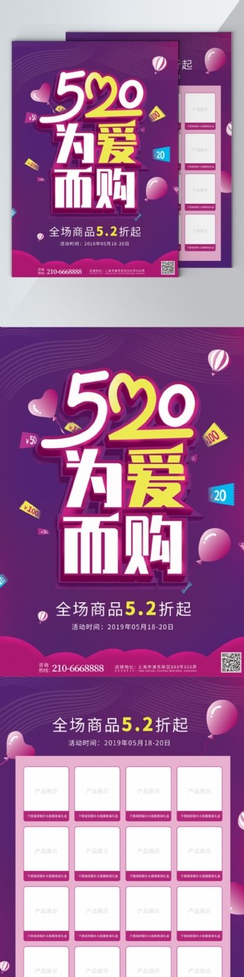 520紫色浪漫情人节促销DM单页宣传单