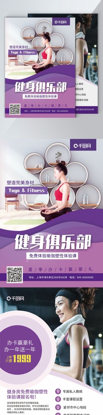 健身房瑜伽塑性体验课促销宣传DM单页