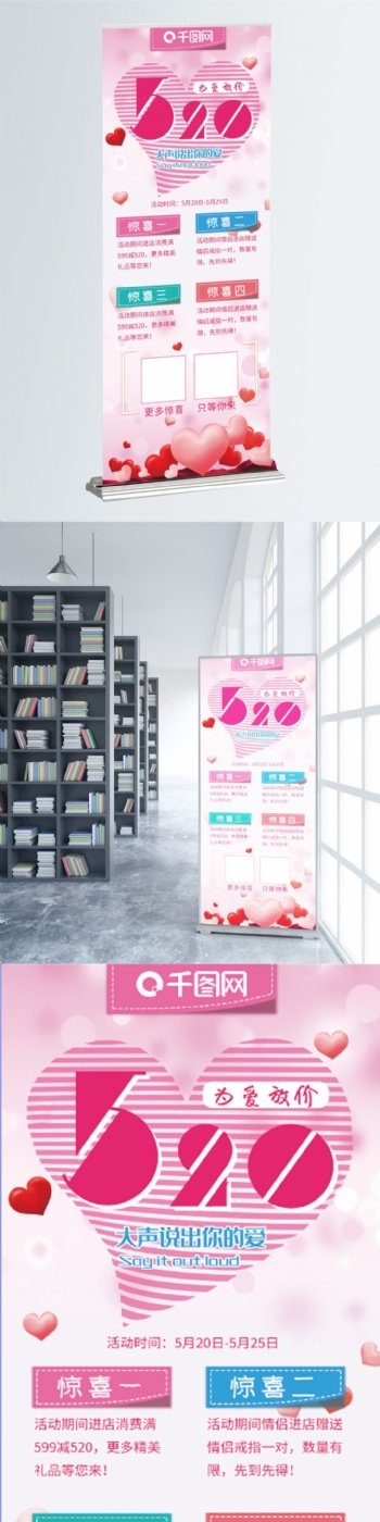 粉色浪漫520促销活动展架易拉宝