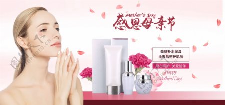 5月感恩母亲节护肤品彩妆促销banner
