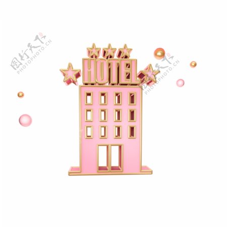 粉色立体旅馆