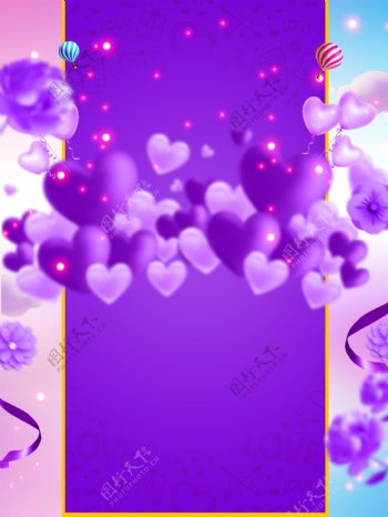 唯美紫色爱心520背景设计