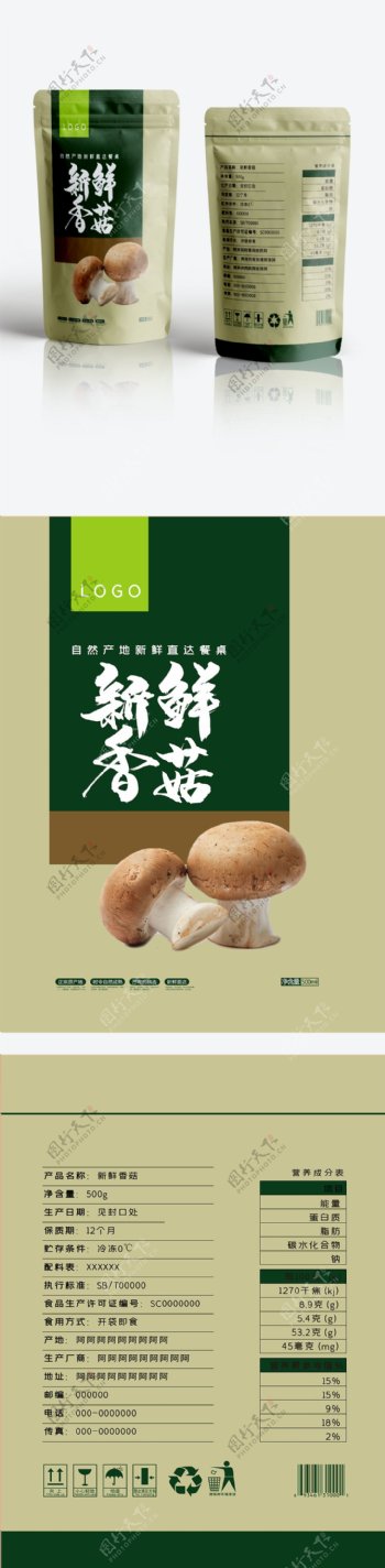 清新绿色香菇包装袋设计