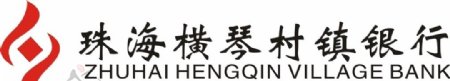 珠海横琴村镇银行logo