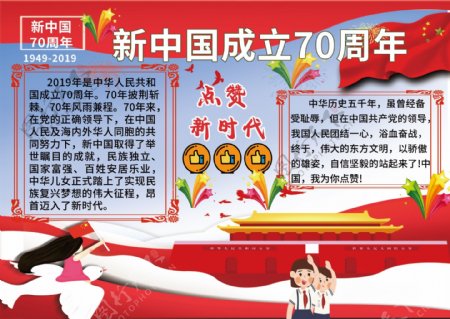 点赞新中国新中国成立70周年