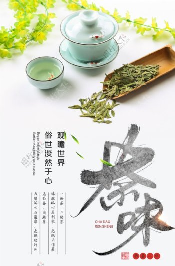 茶味