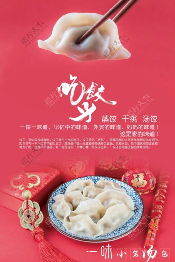 水饺广告图