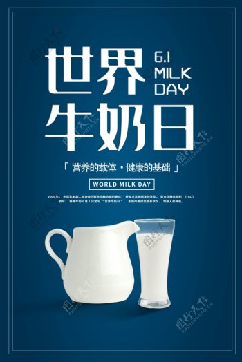 世界牛奶日
