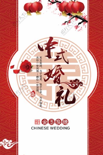 古典红色传统中式婚礼海报