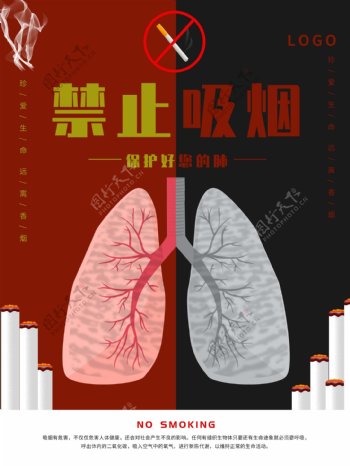 双色调禁止吸烟公益海报