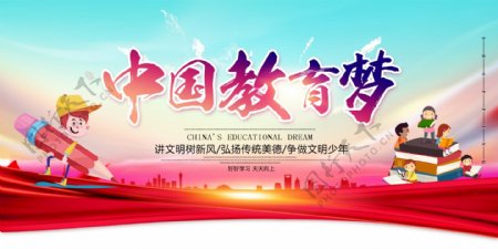 中国教育梦