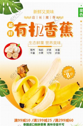 清新简约香蕉促销宣传海报