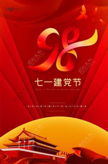 大气红色庆祝建党98周年海报