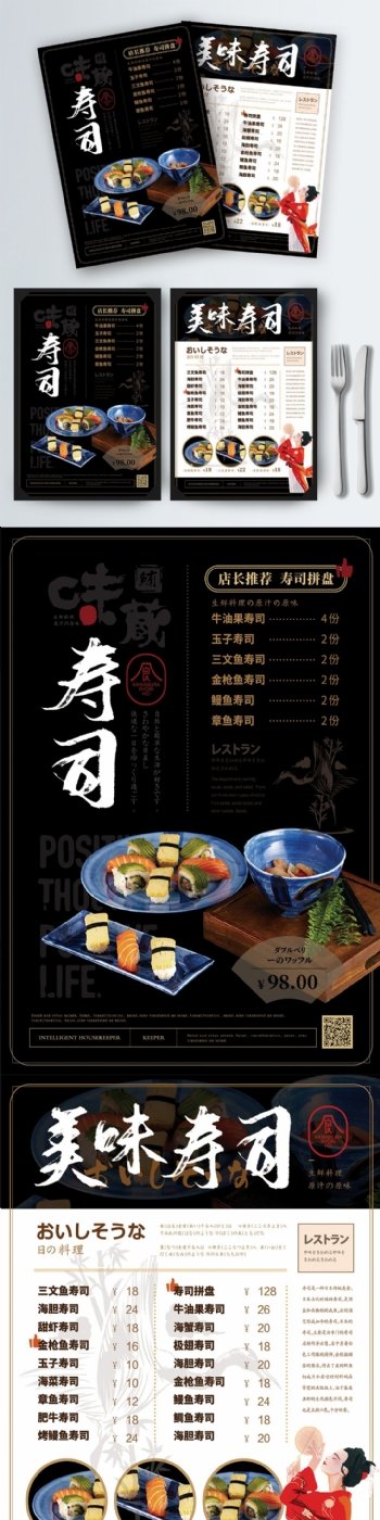 简约大气寿司美食菜单