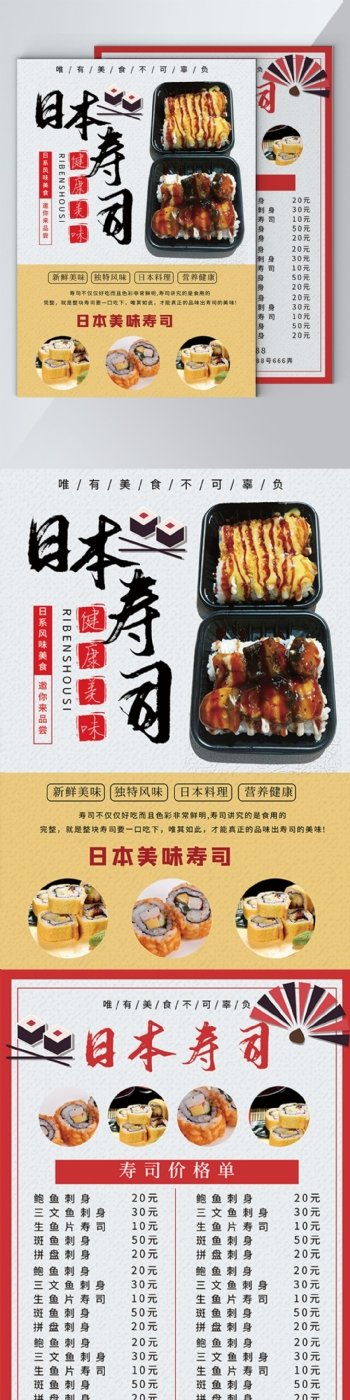 简约日本寿司美食菜单宣传单