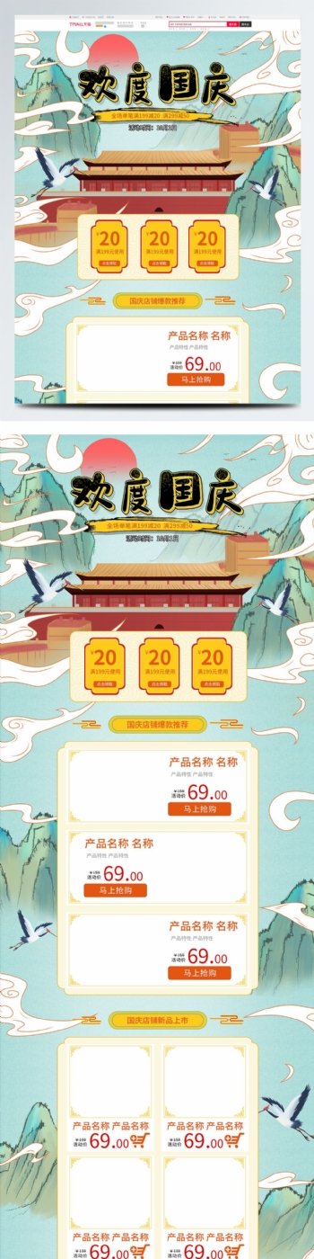 电商淘宝十一国庆促销中国风手绘首页