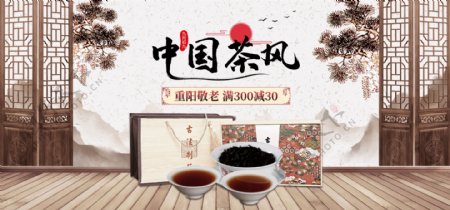 电商淘宝中国风食品茶叶重阳节banner