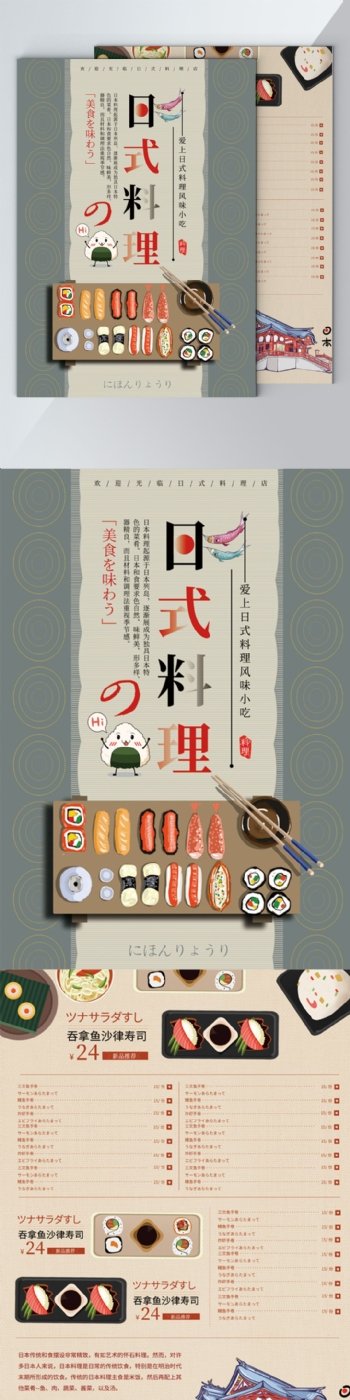 简约时尚日本料理DM宣传菜单单页