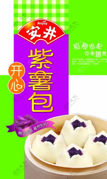 安井紫薯包