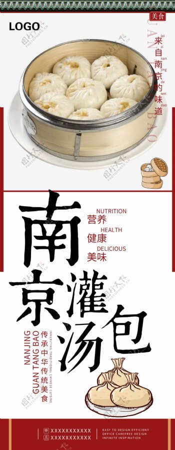 南京灌汤包展架设计