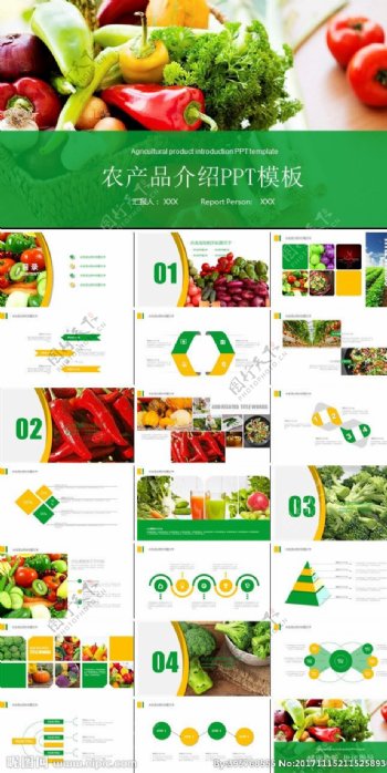 绿色蔬菜水果农产品介绍